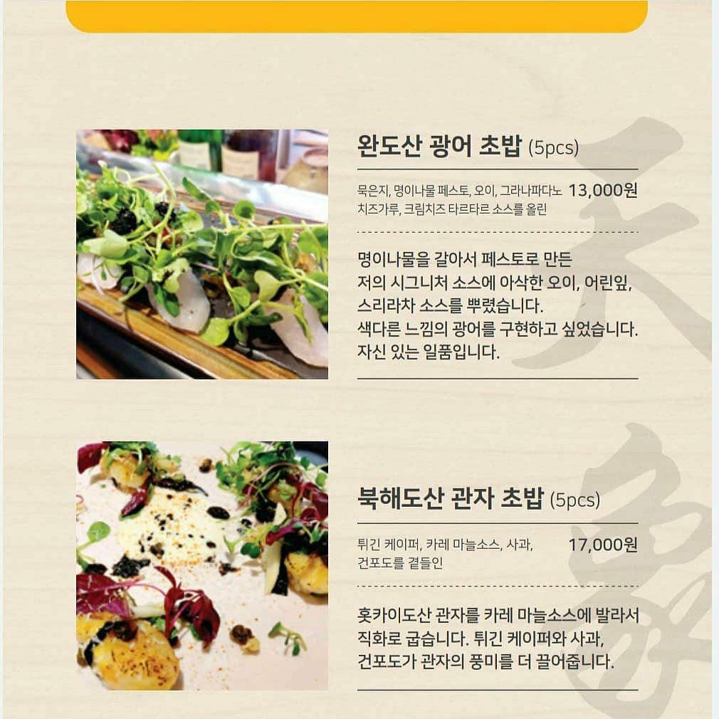 Sushi Tensho menu 6