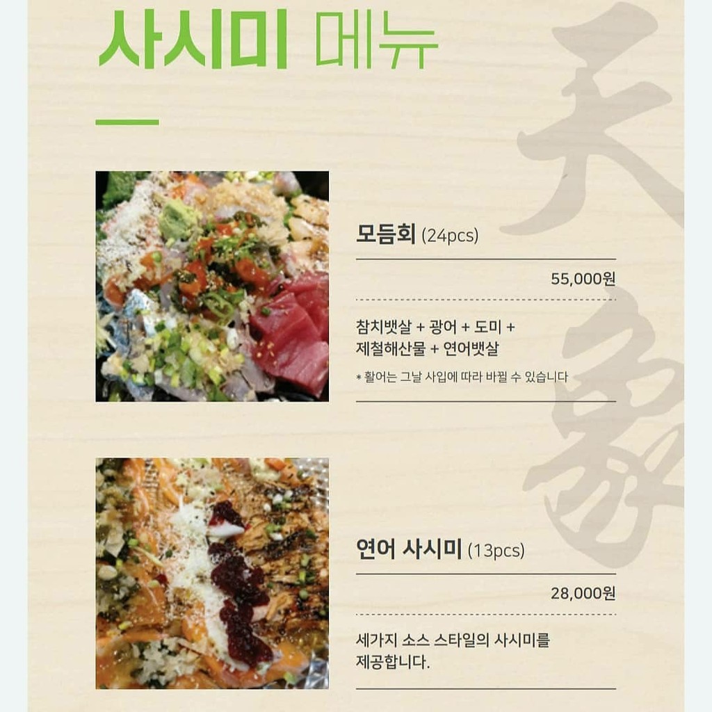 Sushi Tensho menu 7