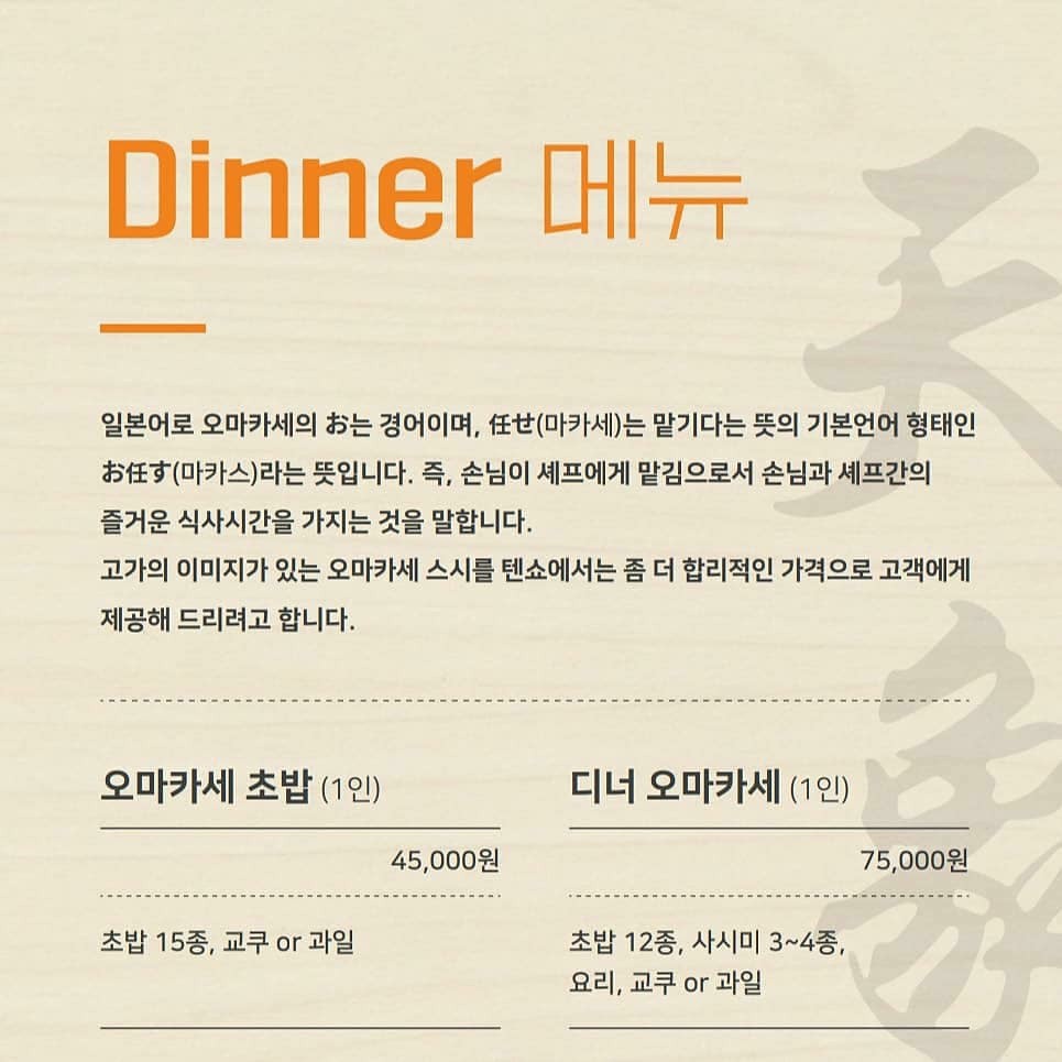 Sushi Tensho menu 8