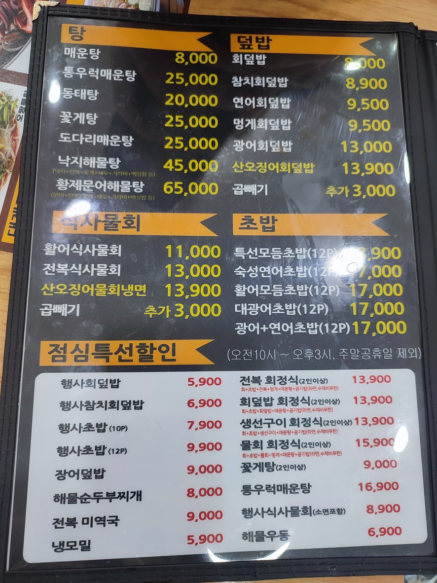 어사출또 망우역점 menu 1