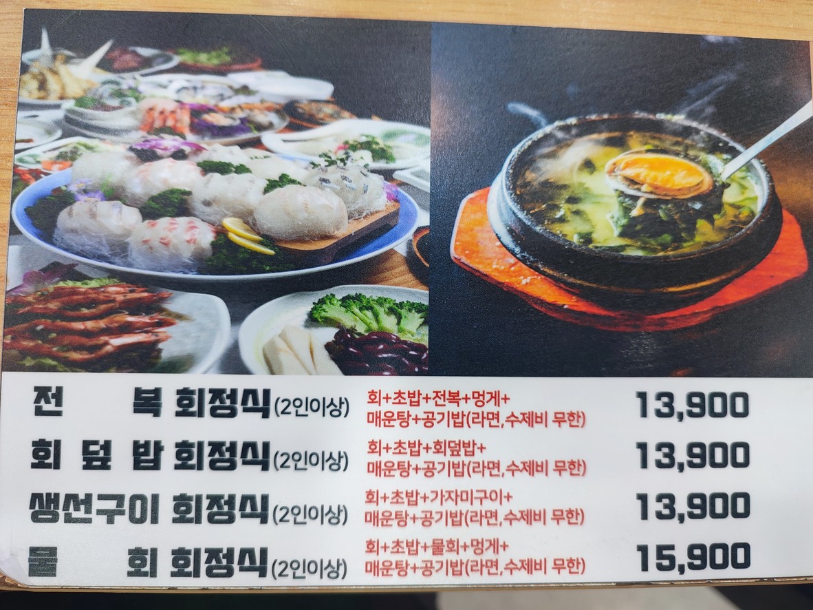 어사출또 망우역점 menu 2