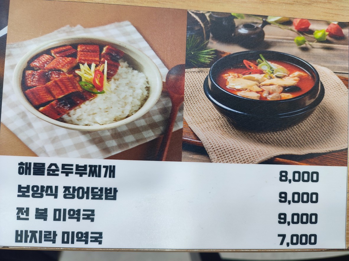 어사출또 망우역점 menu 3