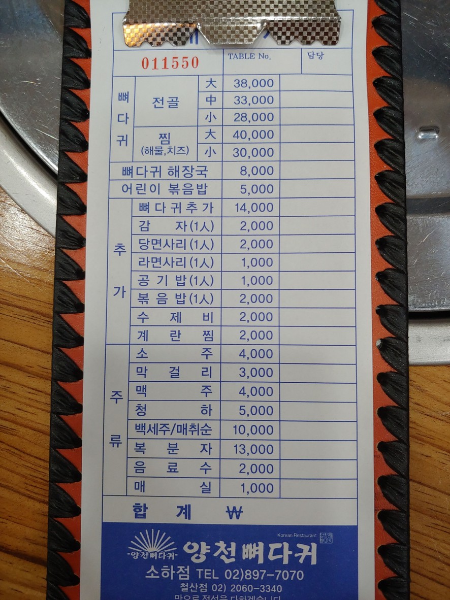뼈마루감자탕 menu 1