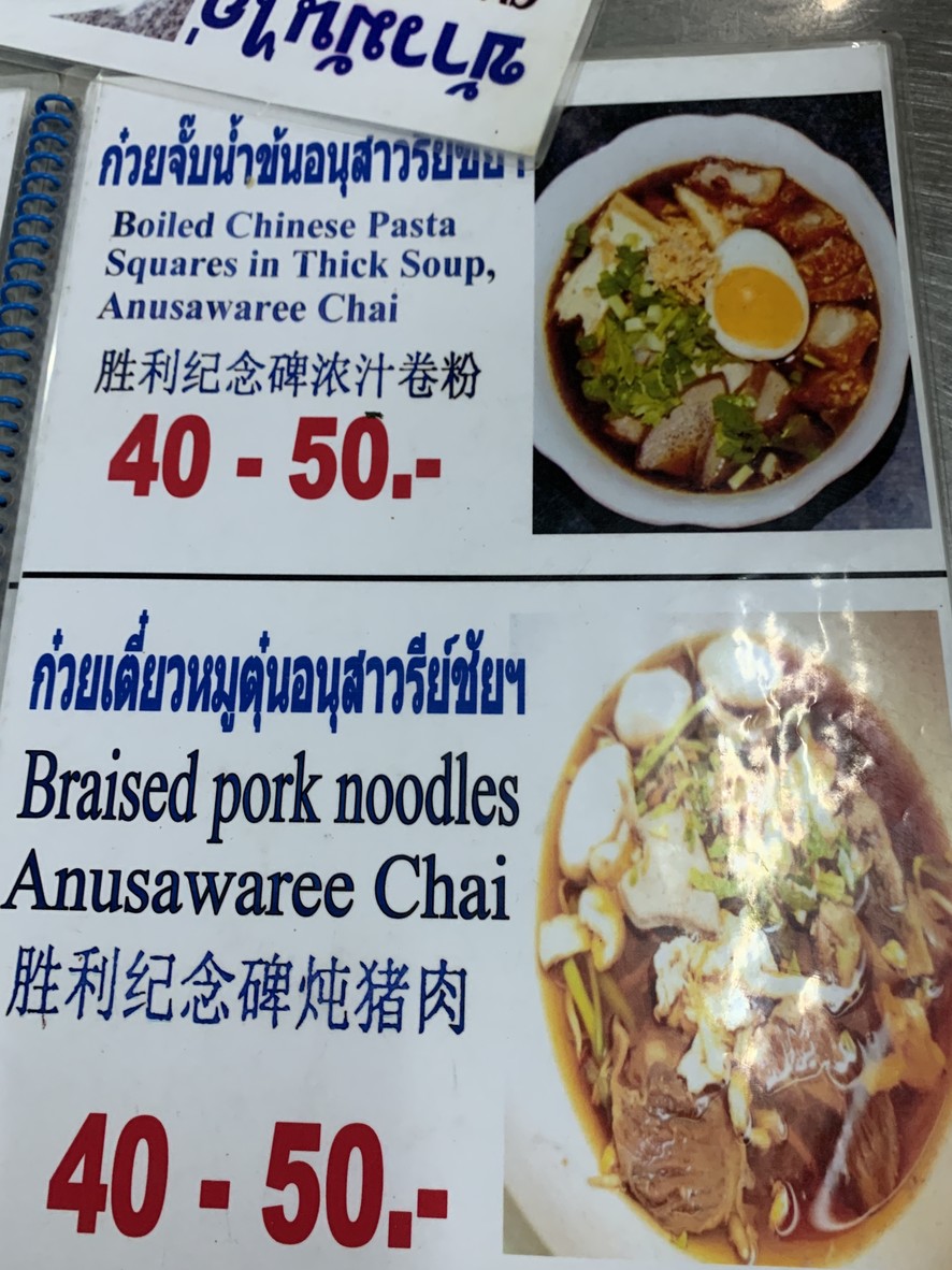 Gǔwǔ jié nán àn shāowùlì chāi menu 2