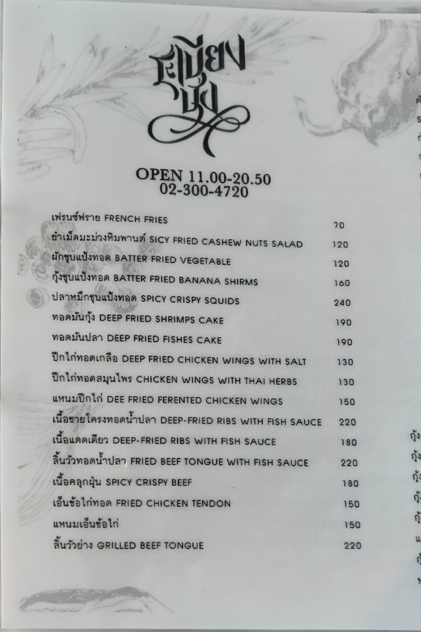 The Bung Terrace menu 1