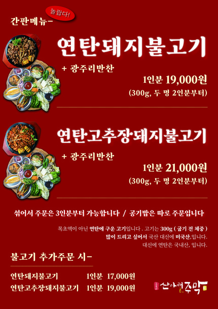 산아래주막 도봉산점
