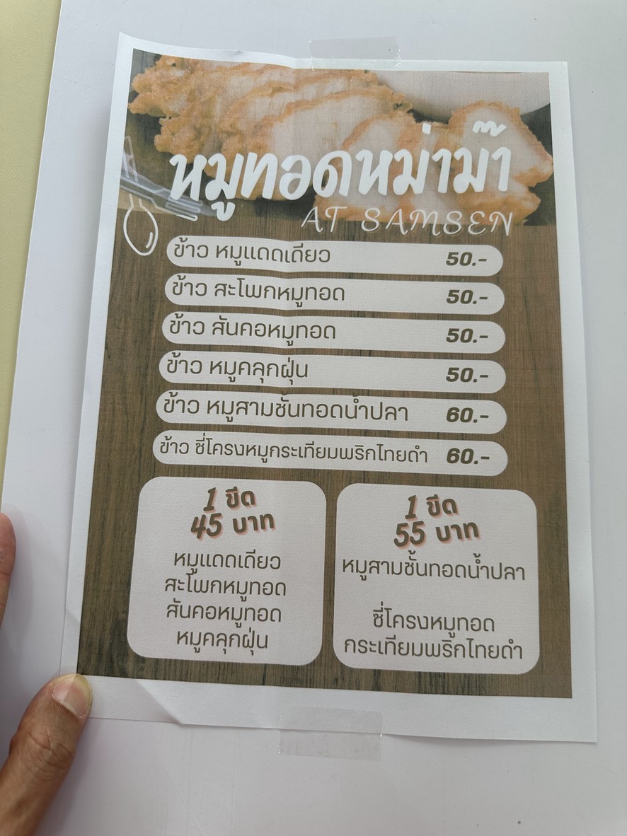 AT SAMSEN (越南河粉 炸猪肉) menu 2