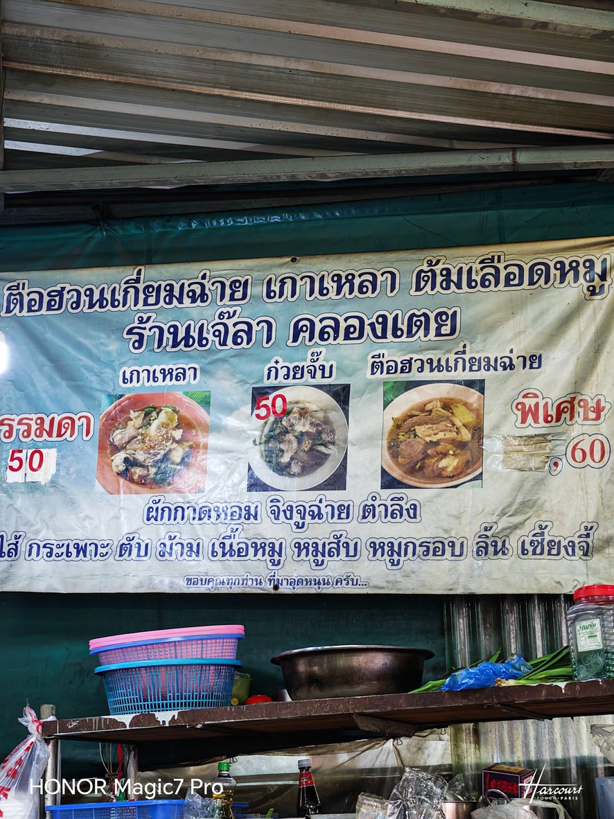 Jae La Tue Huan Kiam Chai Tom Lueat Mu menu 1