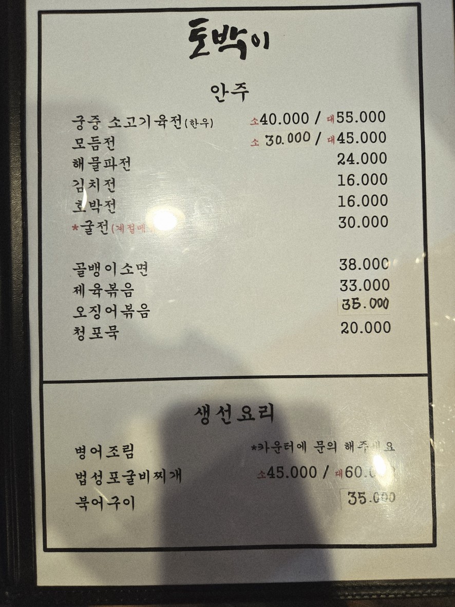 Tobagi menu 2