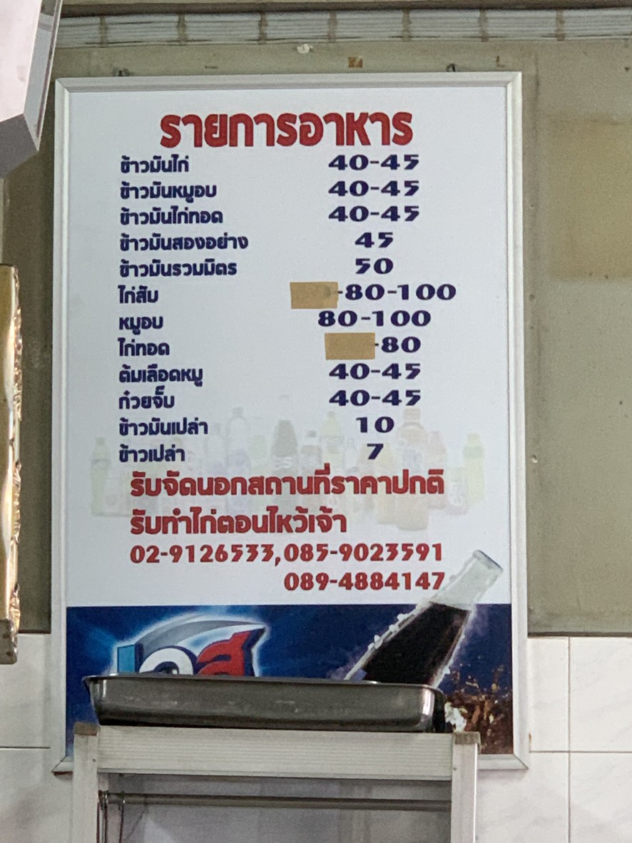 Khao Man Gai Go Dong (Bang Pho) menu 1