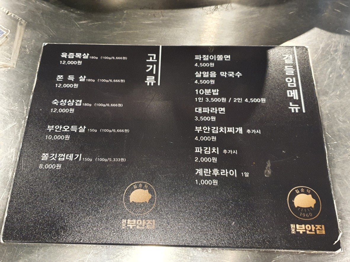 Restaurante Original Bu-an, sucursal I-su menu 1