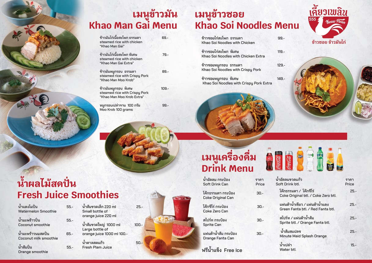 Keaw Plean Moo Krob Khao Soi Khao Man Gai menu 1