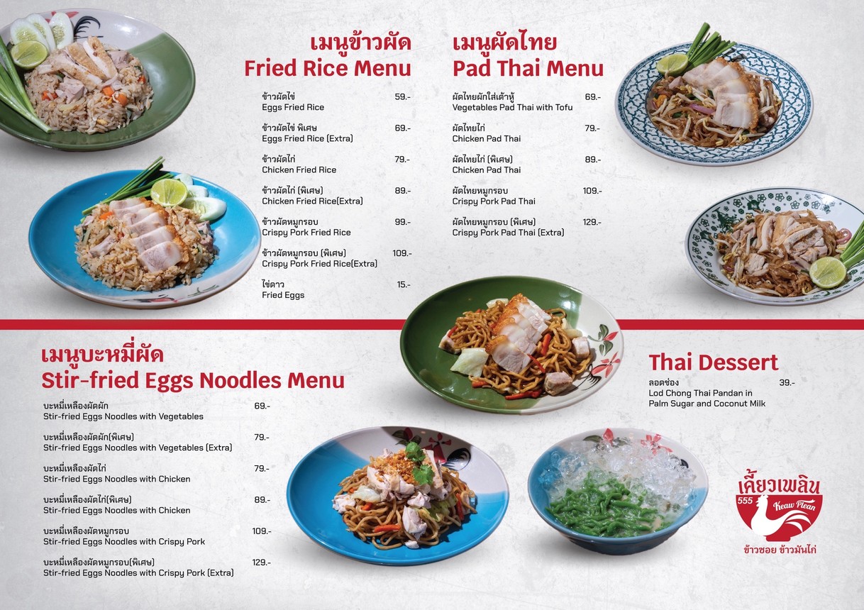 Keaw Plean Moo Krob Khao Soi Khao Man Gai menu 2