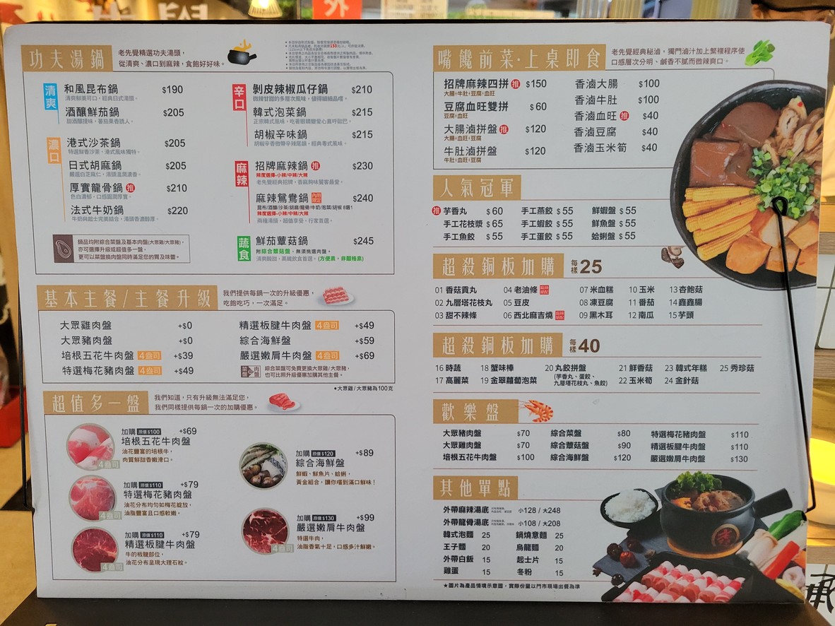 Lǎo xiān jué gōngfū yáoshāo guō sān chóng chóngxīn diàn menu 1