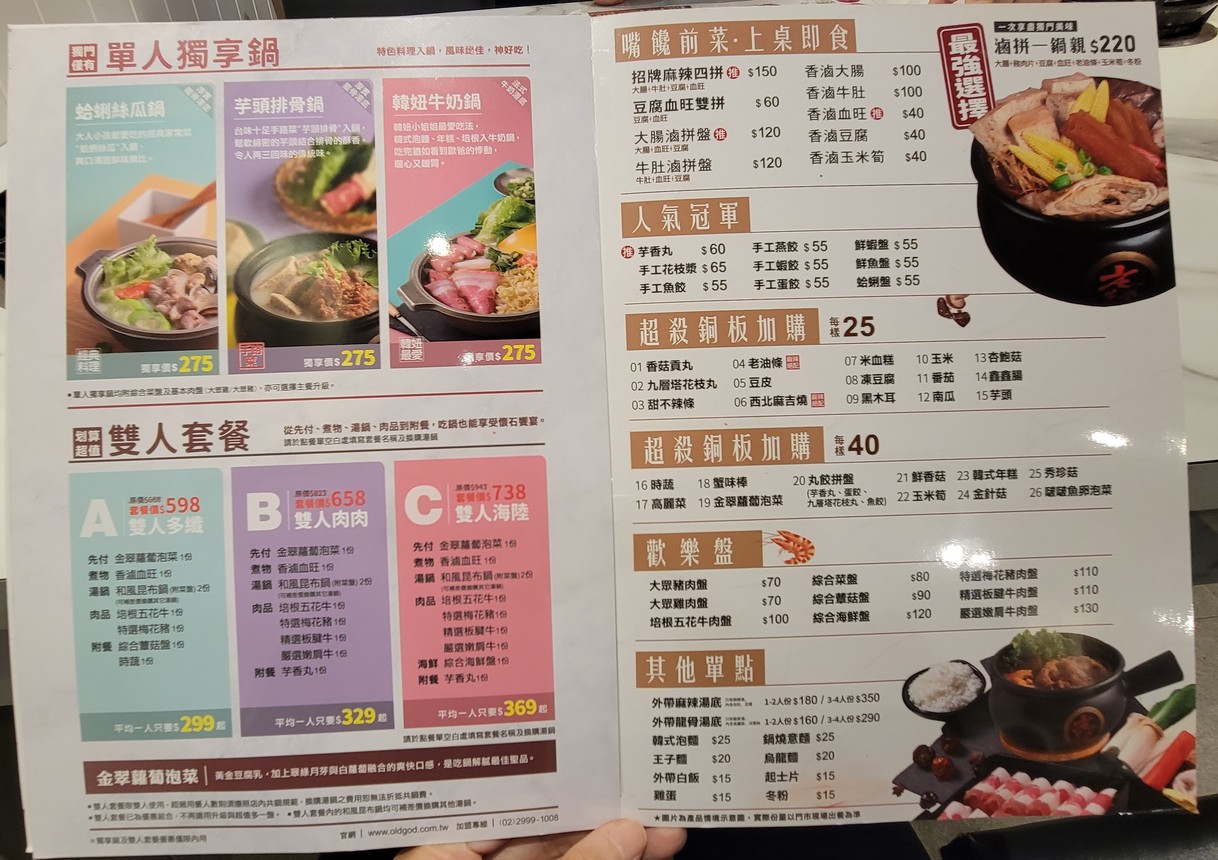 Lǎo xiān jué gōngfū yáoshāo guō sān chóng chóngxīn diàn menu 2