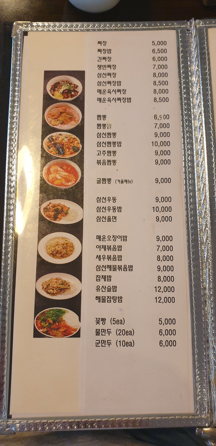 친친중화요리 menu 1
