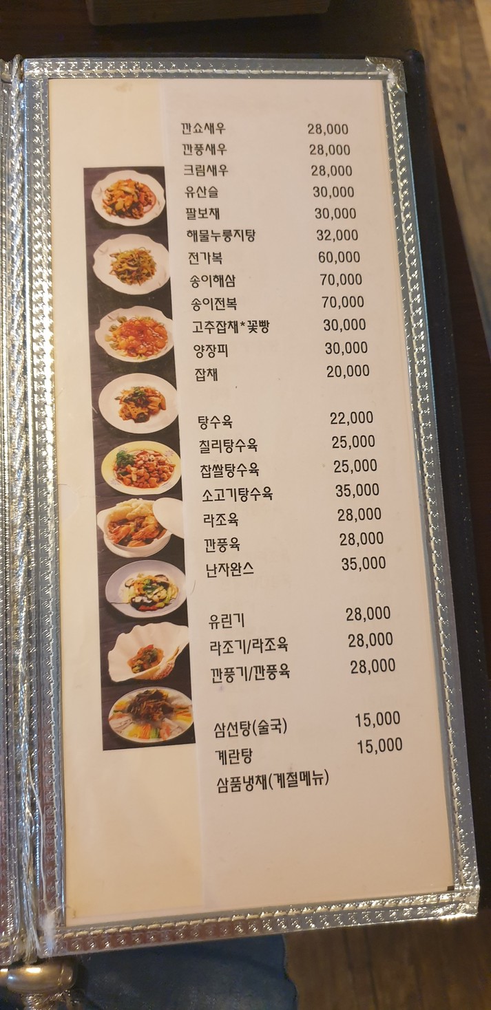 친친중화요리 menu 2
