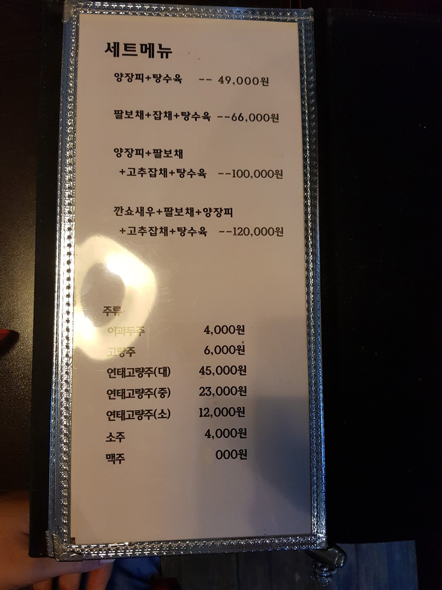 친친중화요리 menu 3