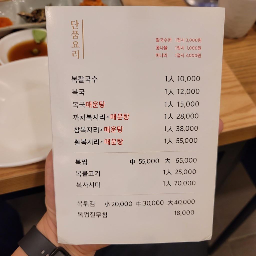 동래복국 menu 1