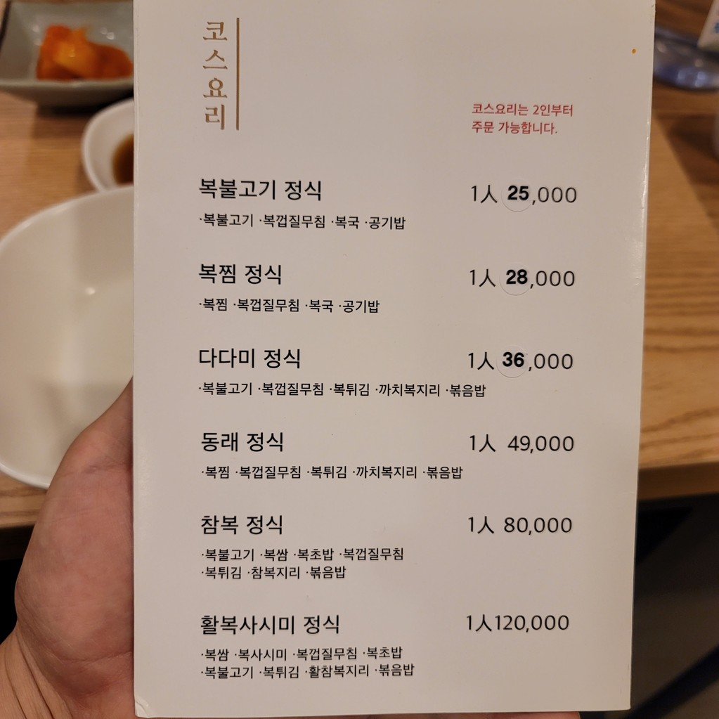 동래복국 menu 2