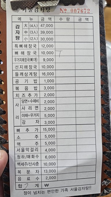 서울24시감자탕 정자2호점