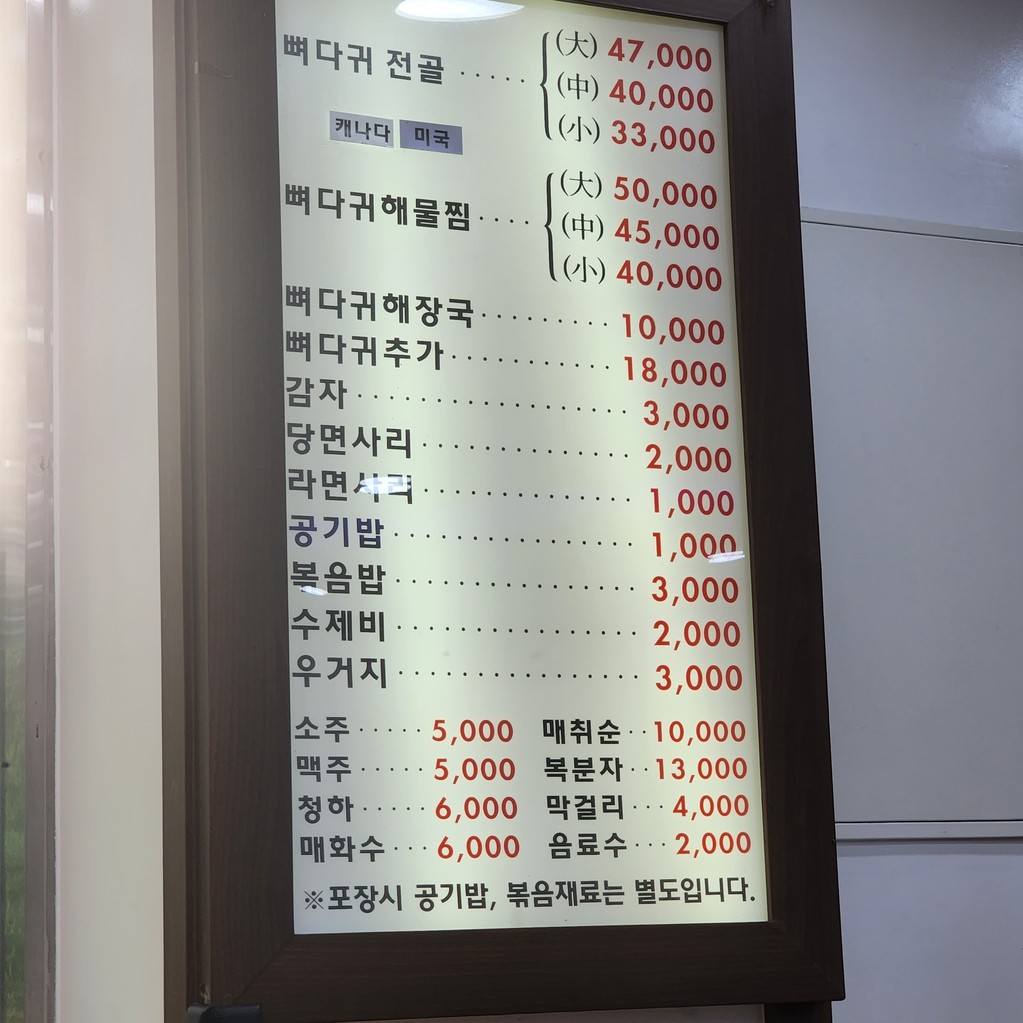 Yangcheon Kkodagwi menu 1