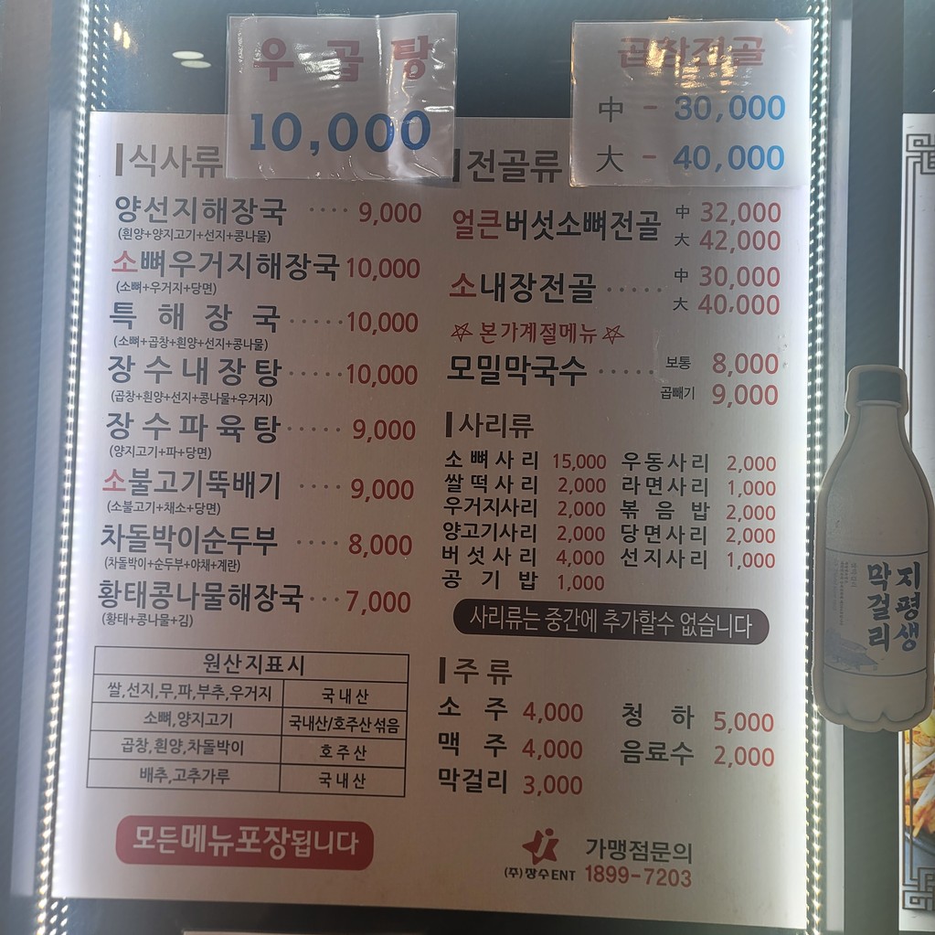 Bonga Haejangguk menu 1