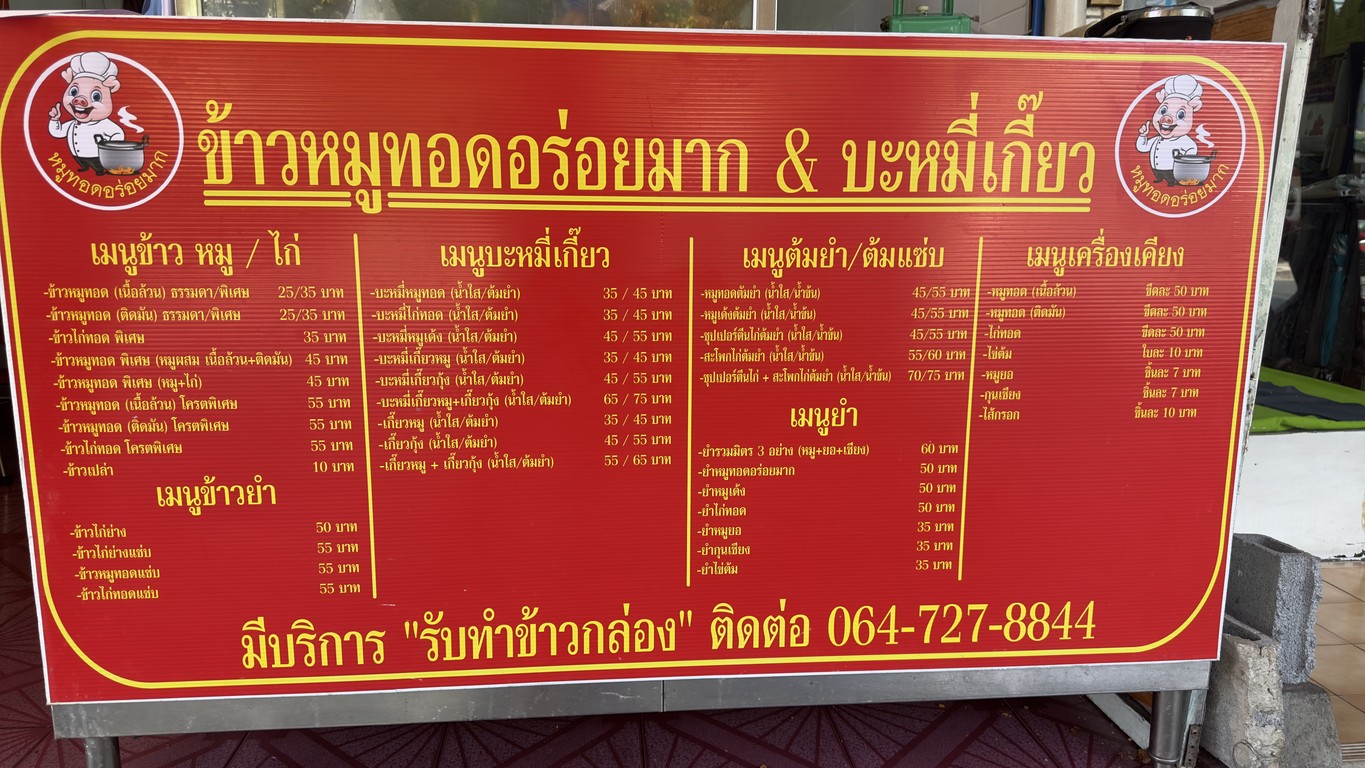 Khao Moo Tod Aroi Mak Thanon Chan menu 1