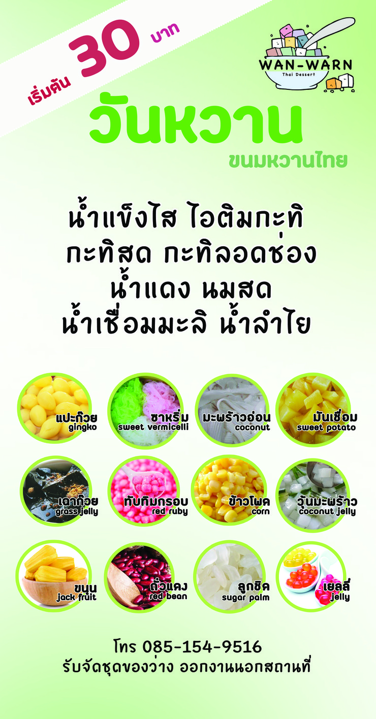 Wan warn menu 1