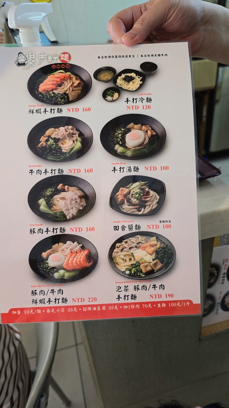 Tiān Shě Shǒu Dǎ Miàn (Nán Mén Diàn) menu 1