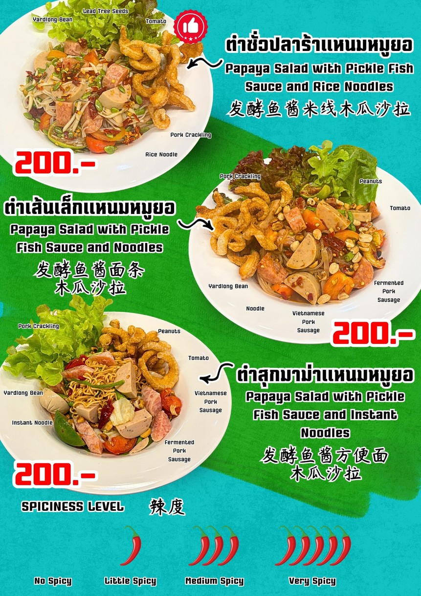 塔姆西亚姆 艾肯西亚姆 Tam Siam Iconsiam menu 1