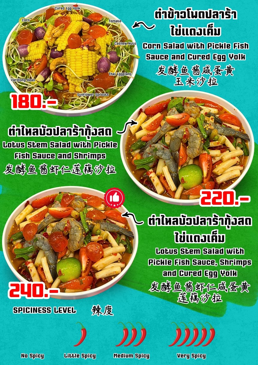 塔姆西亚姆 艾肯西亚姆 Tam Siam Iconsiam menu 2