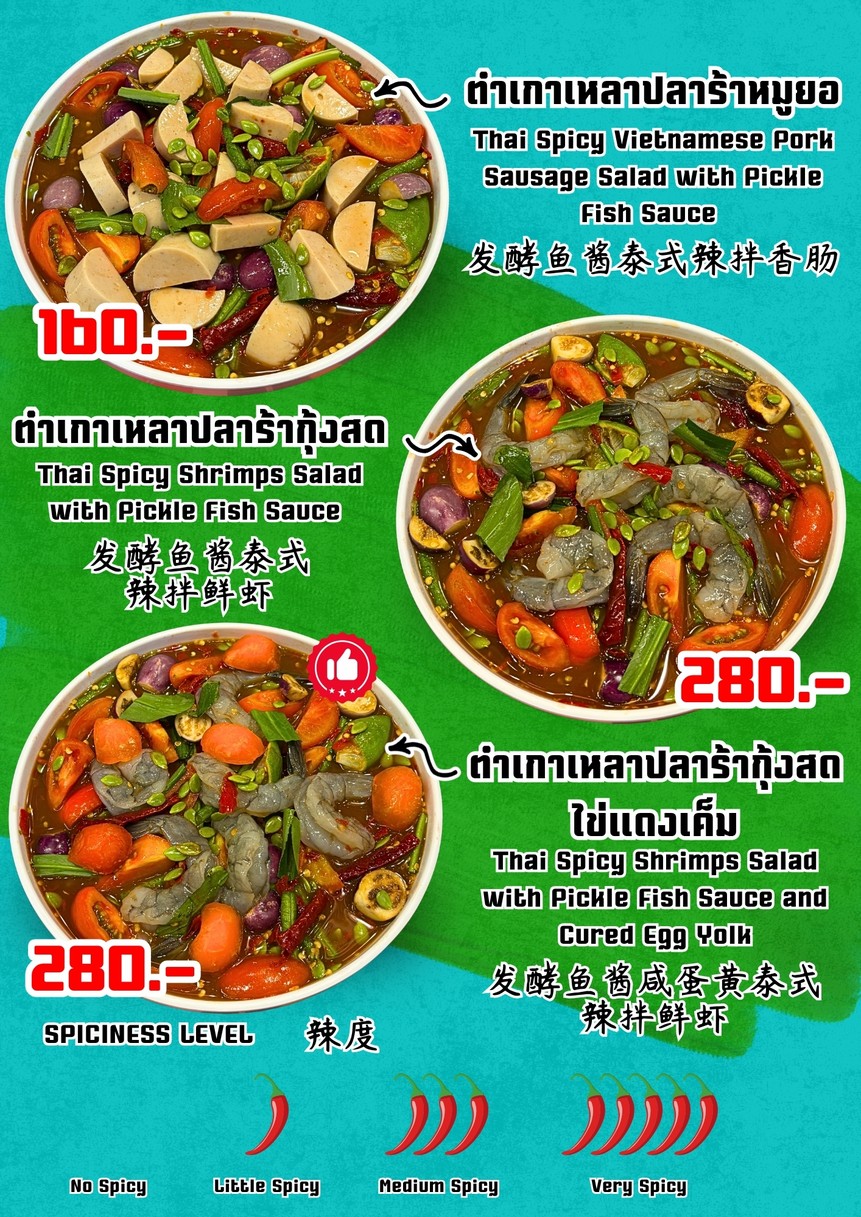 塔姆西亚姆 艾肯西亚姆 Tam Siam Iconsiam menu 3