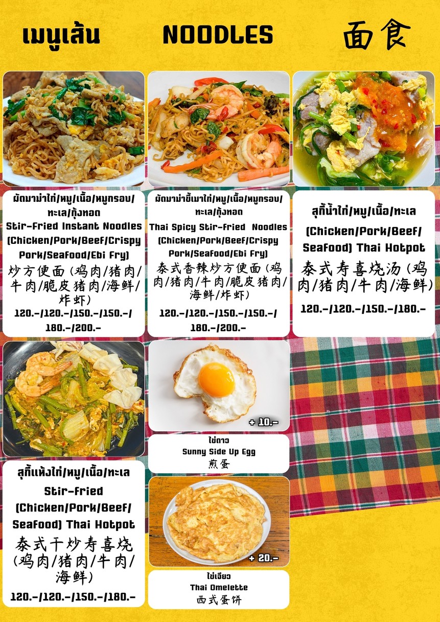 塔姆西亚姆 艾肯西亚姆 Tam Siam Iconsiam menu 4