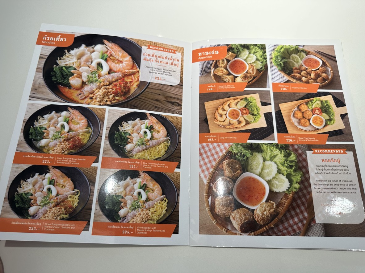Guay Tiao Kang Ban Phe (Thonglor Branch) menu 1