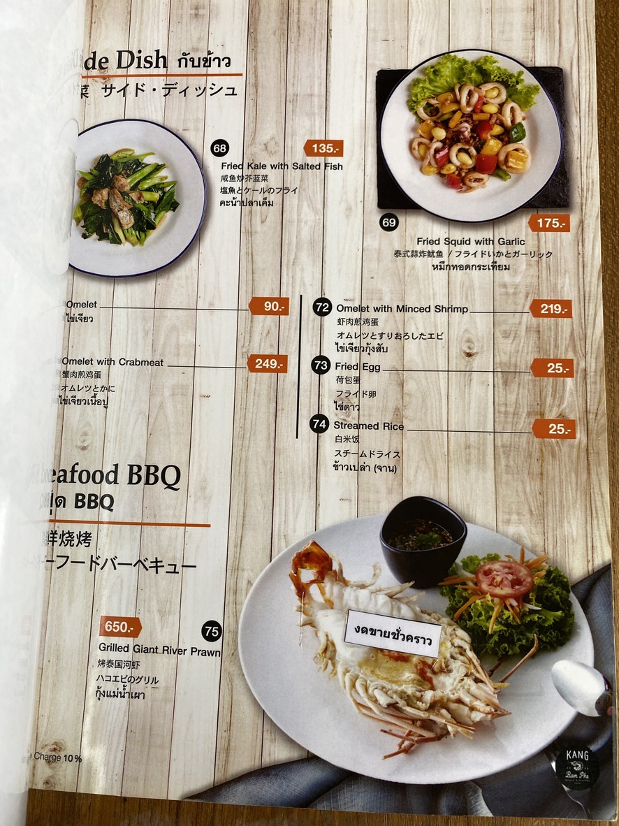 Guay Tiao Kang Ban Phe (Thonglor Branch) menu 3