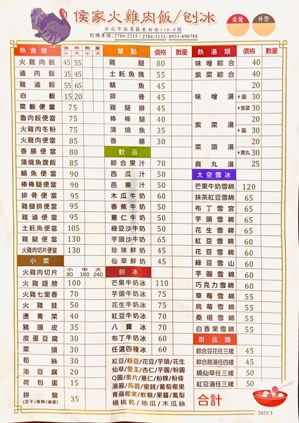 Hóu Jiā Huǒ Jī Ròu Fàn · Bīng Pǐn