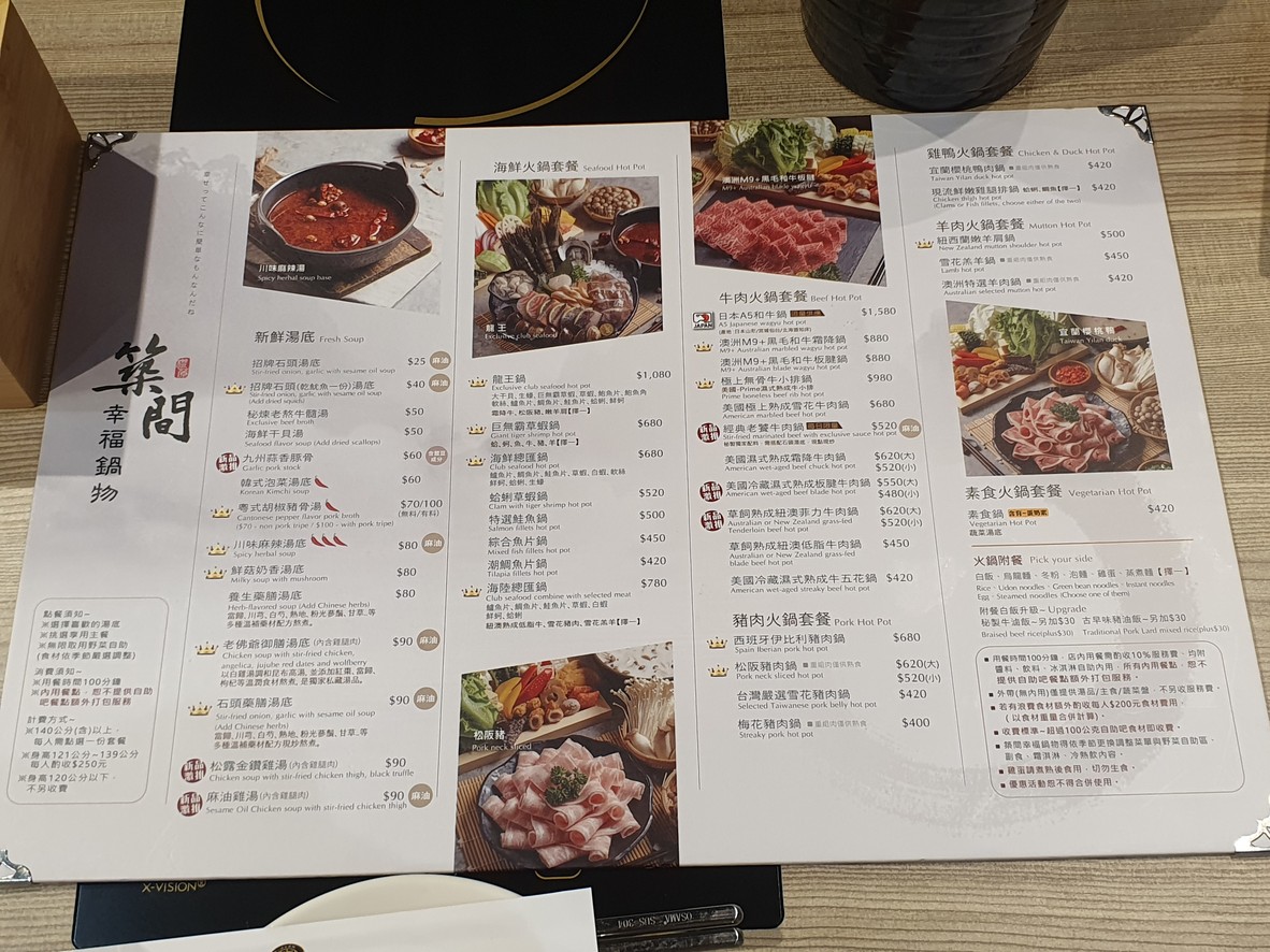 Zhù Jiān Xìngfú Guōwù Táiběi Nánmén Diàn menu 1