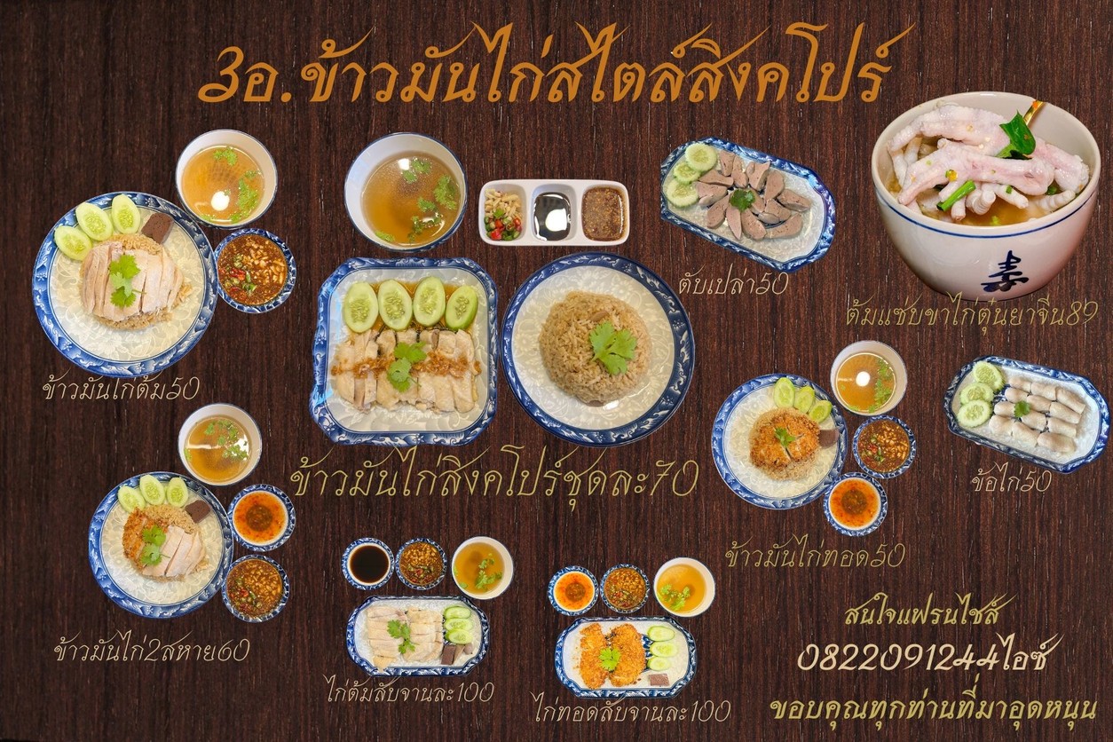 3o. Khaw Man Kai Style Singapore menu 1