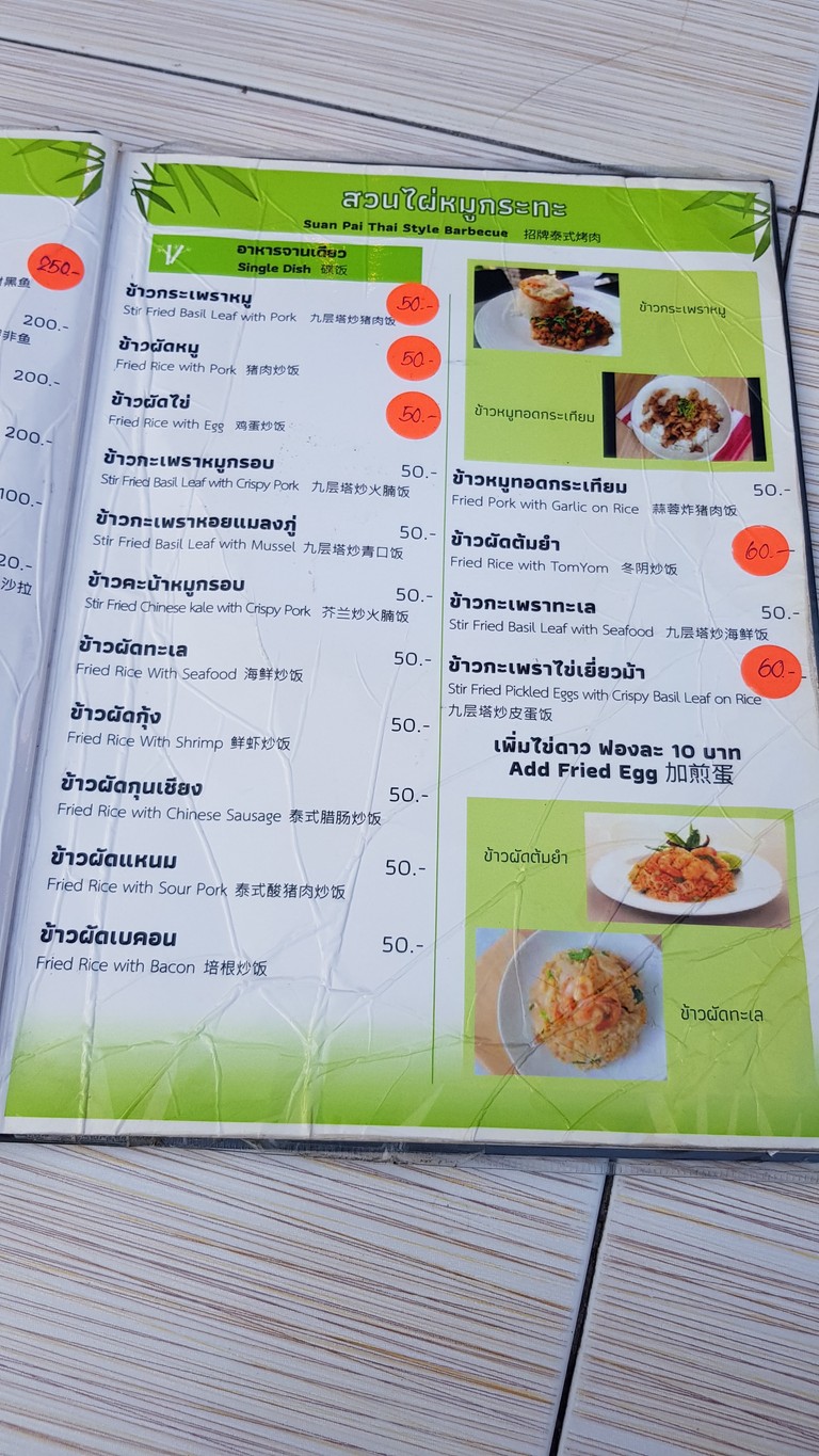 Suan Phai Moo Krata menu 1