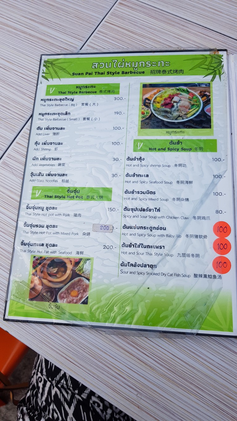 Suan Phai Moo Krata menu 3