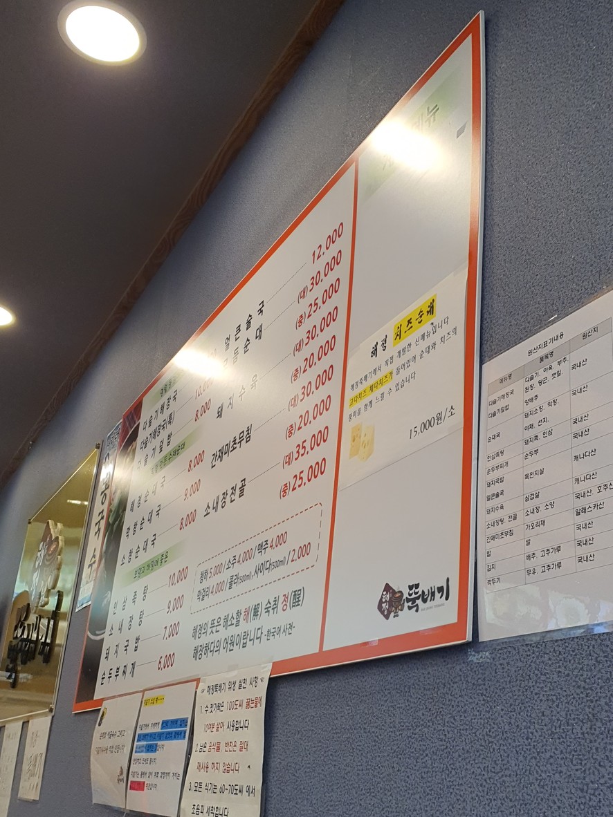 해정뚝배기 menu 1