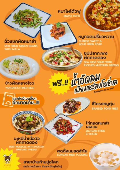 زيس لاباتو أسوكي (لا باتو) ما لا تانغ ما لا شيانغ غو menu 1