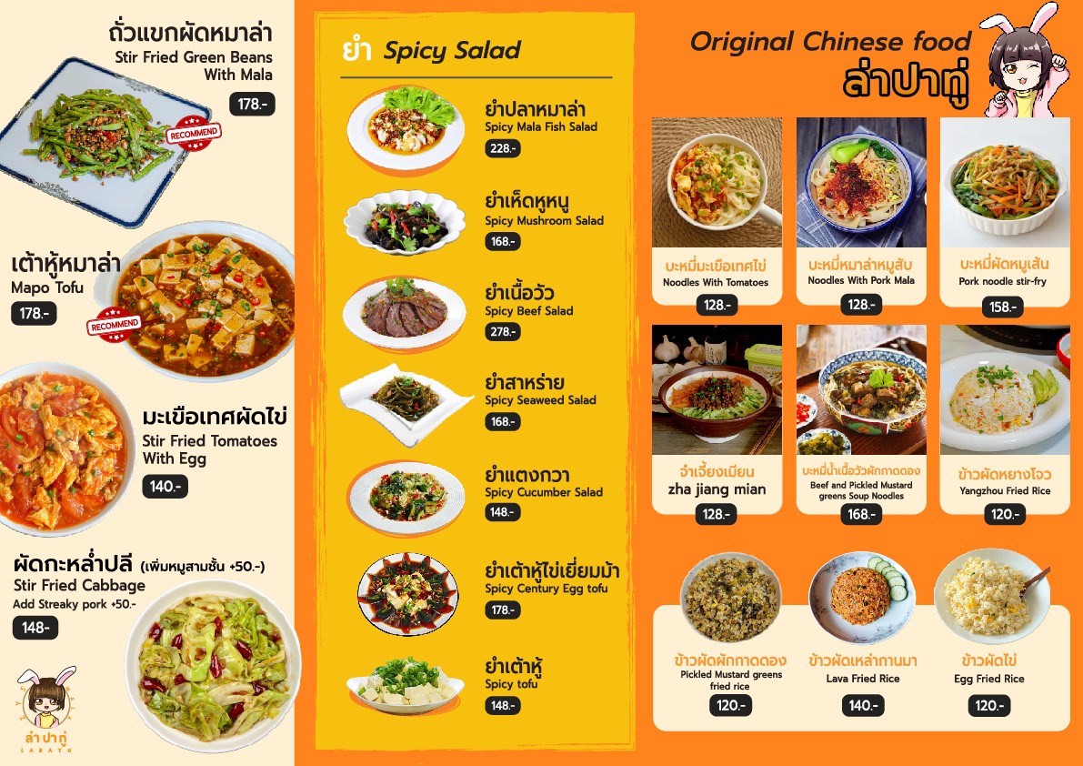 زيس لاباتو أسوكي (لا باتو) ما لا تانغ ما لا شيانغ غو menu 2