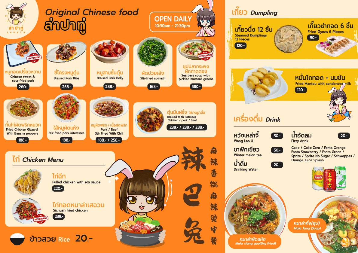 زيس لاباتو أسوكي (لا باتو) ما لا تانغ ما لا شيانغ غو menu 3