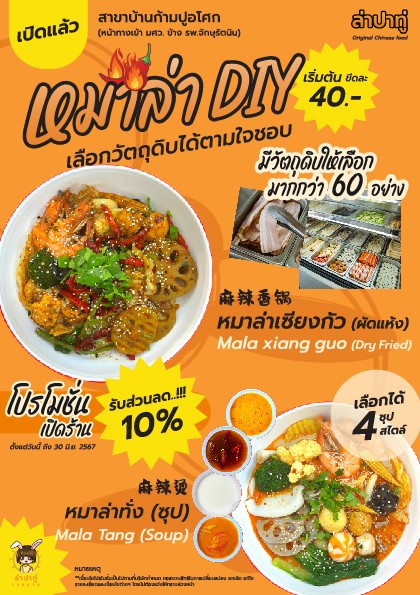 زيس لاباتو أسوكي (لا باتو) ما لا تانغ ما لا شيانغ غو menu 4