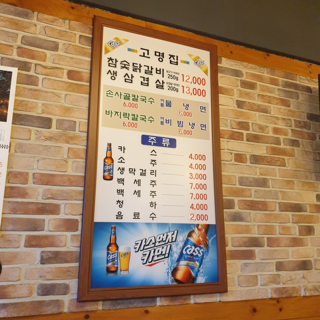 Gomyeongjib menu 1