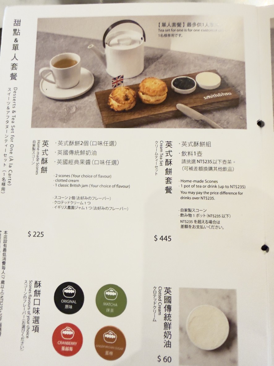 smith&hsu xiandai chaguan nan jing dong lu dian menu 2
