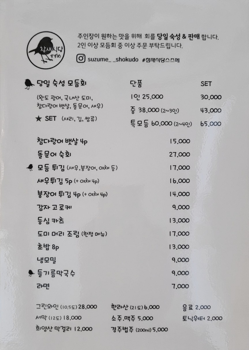 참새식당 스즈메 menu 1