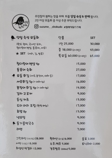 참새식당 스즈메